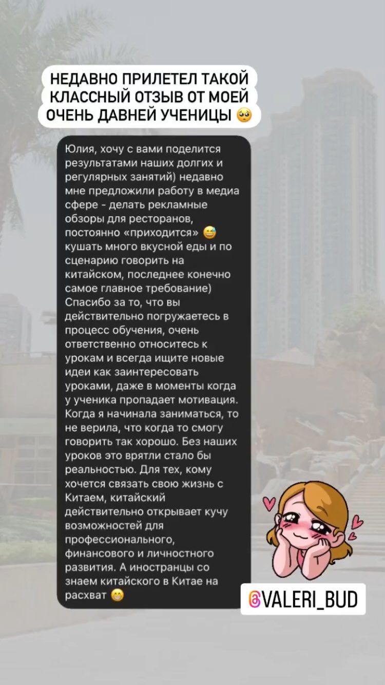 Отзыв ученицы