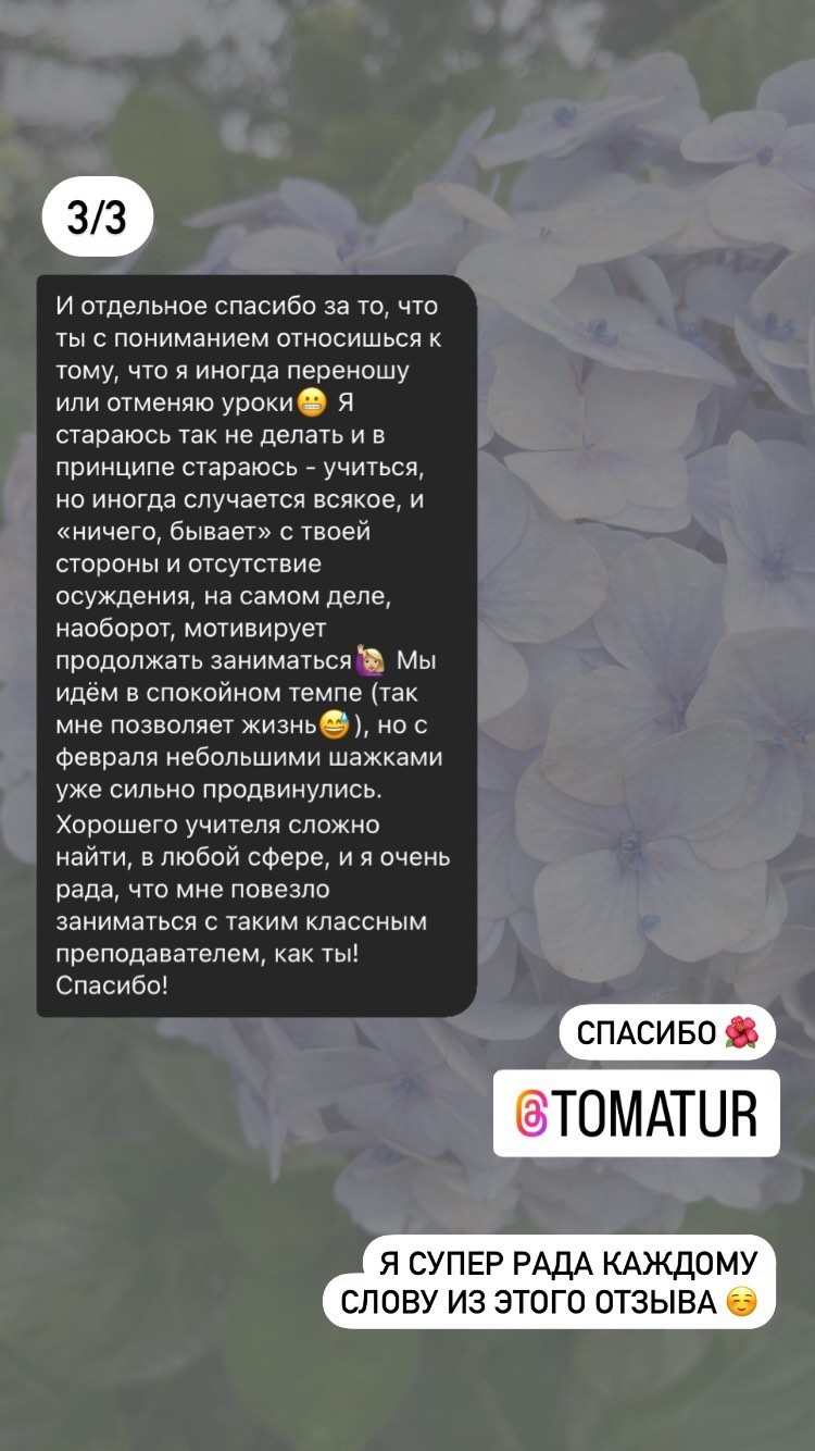 Отзыв ученицы